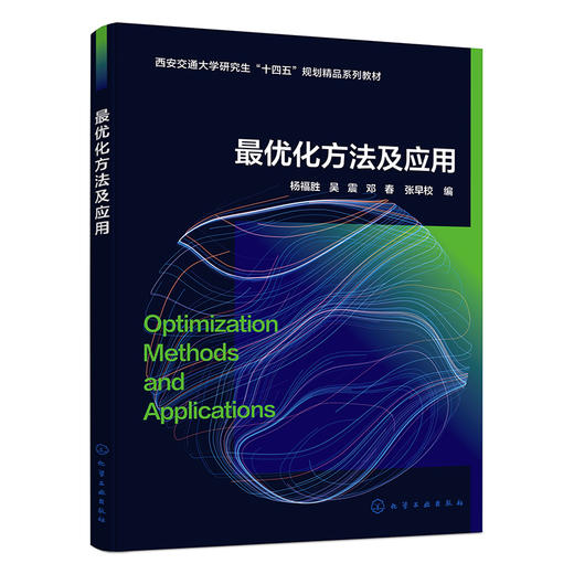 最优化方法及应用 商品图1