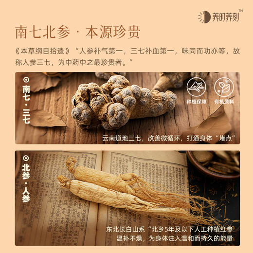 【送礼首选】养时养刻 三七红参饮礼盒装（30袋）限时福利下单就送中国金楼黄金小马挂件 商品图4