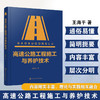 高速公路工程施工与养护技术 商品缩略图1