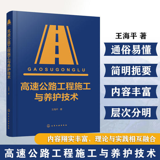 高速公路工程施工与养护技术 商品图1