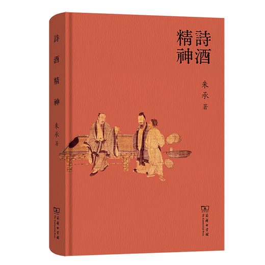 诗酒精神 商品图0