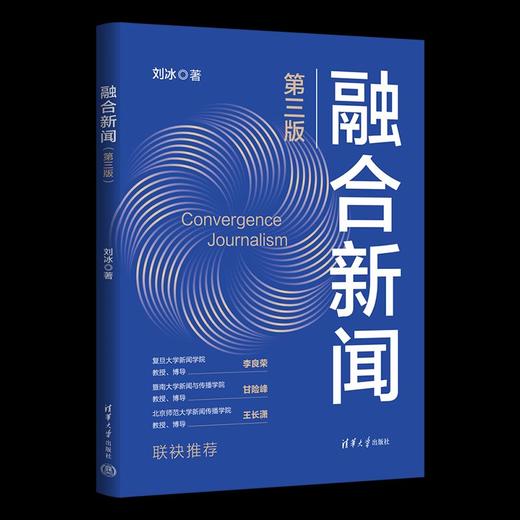 融合新闻(第3版) 商品图4