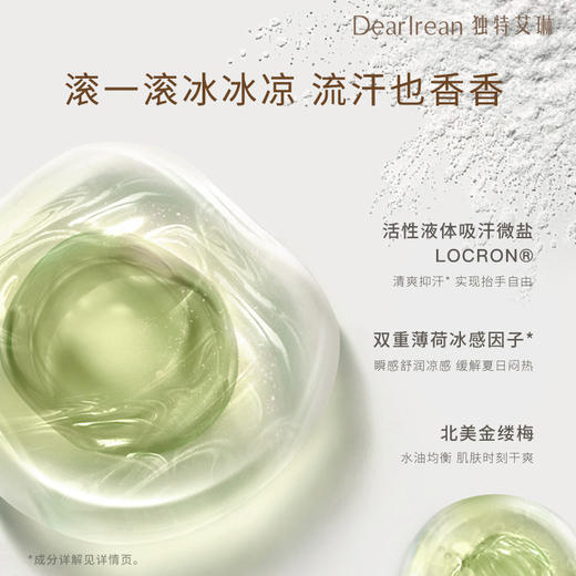 【侯明昊同款】DearIrean 独特艾琳女腋下干爽滚珠留香水走珠液止汗露香体露20ml（官方自营） 商品图3