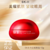 【全球购】SK-ll大红瓶眼霜15g紧致眼周·海淘香港直邮-x_bba 商品缩略图0