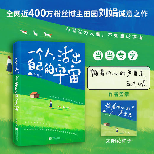 一个人,活出自己的宇宙 商品图0