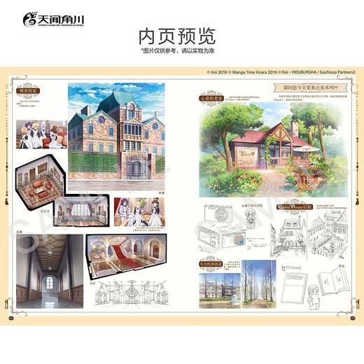 《请问您今天要来点兔子吗??》TV动画官方导览:Miracle Blend 商品图3