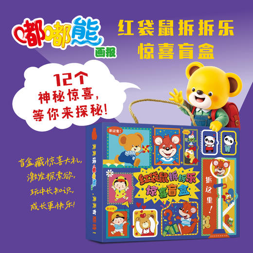 🔥上新《嘟嘟熊画报》【杂志专场】 商品图1