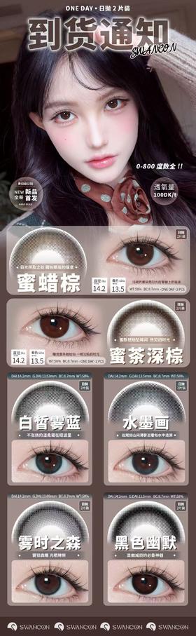 🔗今日推荐 con：swancon日抛「水墨画」