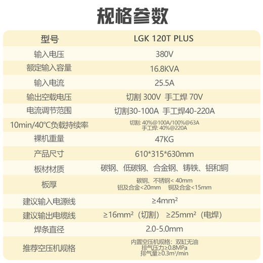 沪工380V等离子切割机 LGK-120T PLUS  焊割多功能一体机工业级电焊内置气泵，外接两用 商品图1
