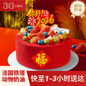 福满红丝绒・红颜草莓红丝绒蛋糕，可选1.5/2.5/6磅 | 36 CAKE