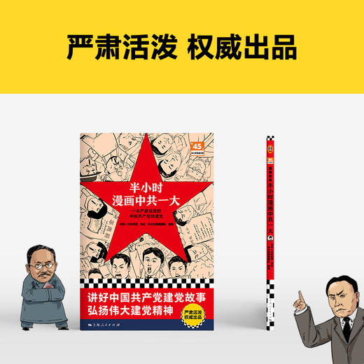 半小时漫画中共一大【混知出品】 商品图4