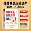 债券基金实操指南:利用固收类基金进行稳健的财富管理 商品缩略图2