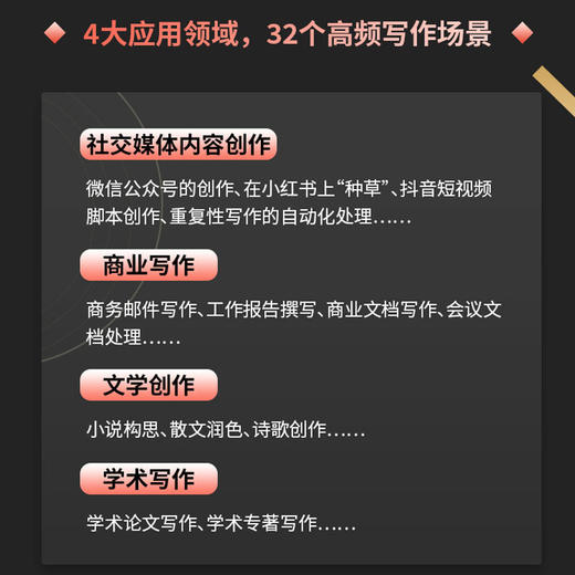 GPT-5写作实战:从写作小白到创作高手 商品图2