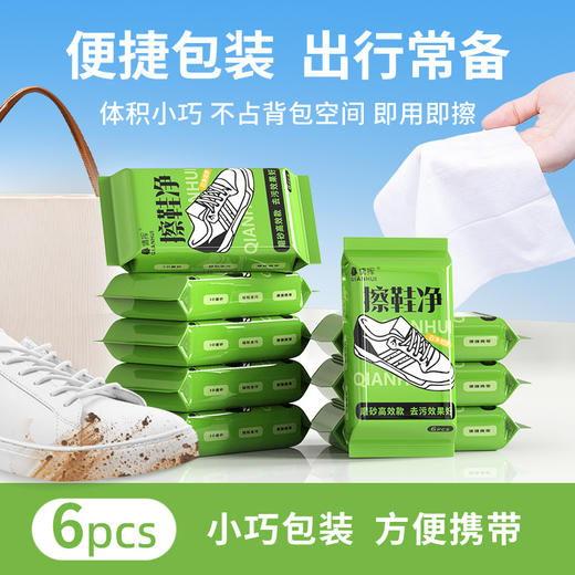 「9.9到手8包！便携装」擦鞋净擦鞋湿巾小白鞋清洗剂免洗运动清洁洗鞋专用球鞋皮鞋去污清洁工具湿巾 商品图2