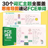 FCE词汇一本就够 商品缩略图2