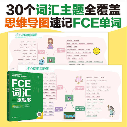 FCE词汇一本就够 商品图2