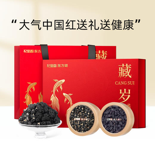 严选 | 杞里香藏岁系列冬季滋补双拼礼盒 年货礼盒 商品图0