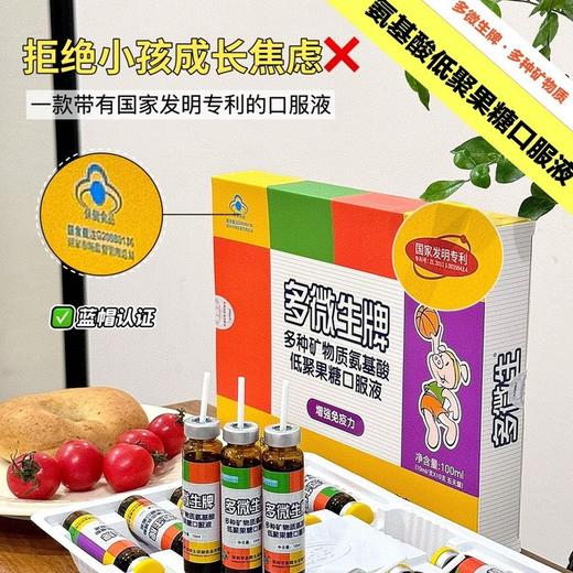 多微生牌多种矿物质氨基酸低聚果糖口服液10ML*10支*4盒装赠礼品袋 商品图1