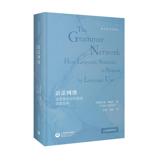语法网络:语言使用如何塑造语言结构 商品图0