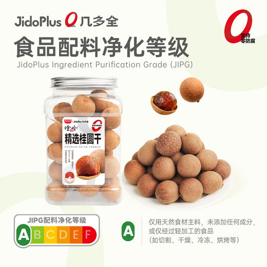 【鲜食新品】黑色经典×几多全精选桂圆干 170g 商品图5