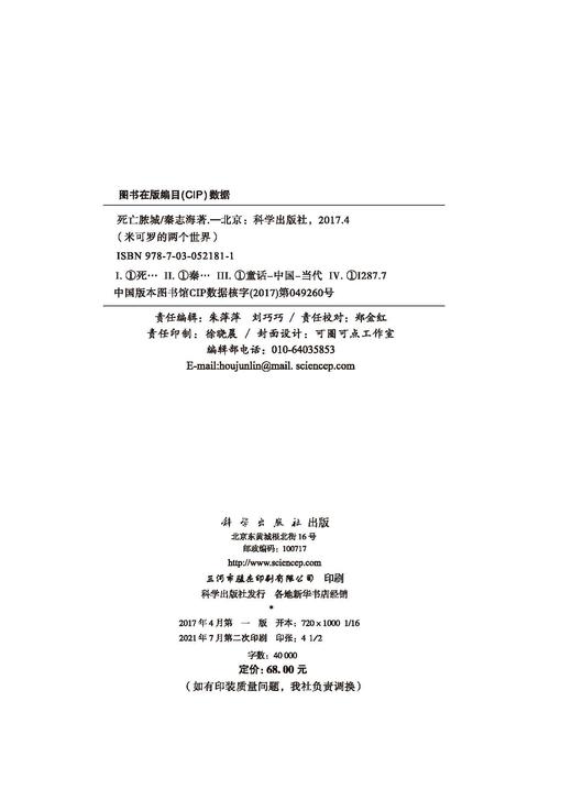 【全3册】米可罗的两个世界（痢疾战场+死亡脓城+肺泡之湖） 商品图4