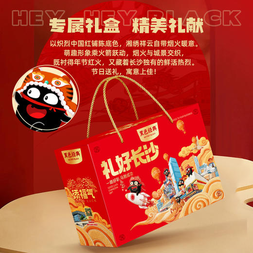 【2026新年限定礼盒】黑色经典礼好长沙（臻禧套餐/内含20件）特产大礼包 商品图4