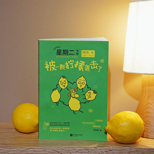 星期二下午被一颗柠檬袭击了 商品图3