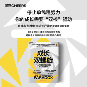 成长双螺旋  越努力越焦虑？揭秘“学习×表现”双核驱动法 突破瓶颈