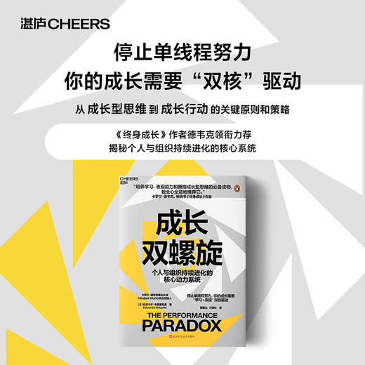 成长双螺旋  越努力越焦虑？揭秘“学习×表现”双核驱动法 突破瓶颈 商品图0