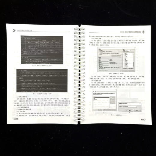 建筑信息模型项目实战手册 商品图4