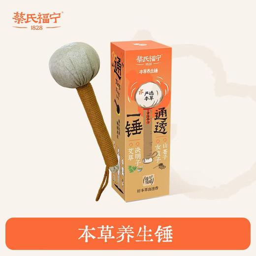 蔡氏福宁 艾草养生锤（1只） 商品图0