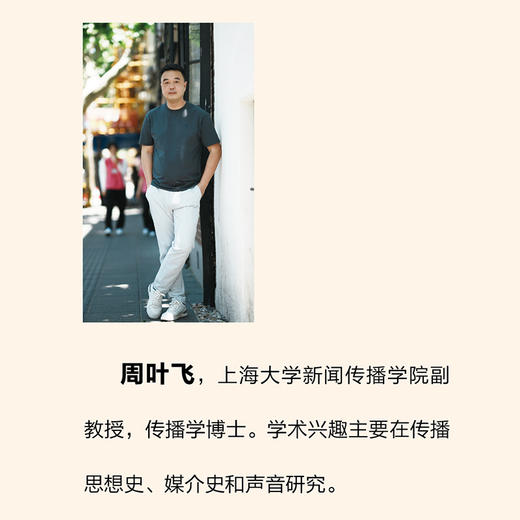 媒体革命:竖三民研究(1909—1913) 商品图1