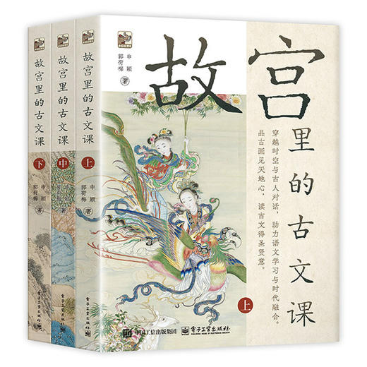 故宫里的古文课(全3册) 商品图0