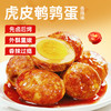 【鲜食新品】黑色经典×几多全虎皮鹌鹑蛋香辣味 128g 商品缩略图1