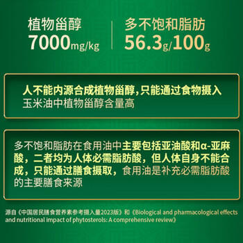 福临门 食用油 压榨一级 黄金产地玉米胚芽油1.8L（富含植物甾醇） /粮油调味 /食用油 /玉米油 商品图4