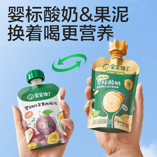 宝宝馋了有机A2婴标酸奶（原味/西梅味/蓝莓味/草莓味）85g 商品图6