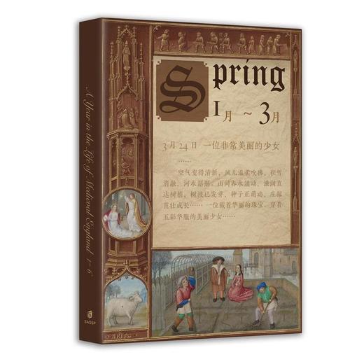 中世纪英格兰人的366天(全2册) 商品图1