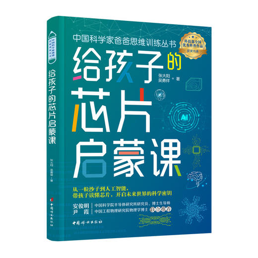 给孩子的芯片启蒙课 商品图0