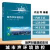 城市声环境防控 商品缩略图0