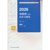 2026中药学(师)同步习题集 商品缩略图0
