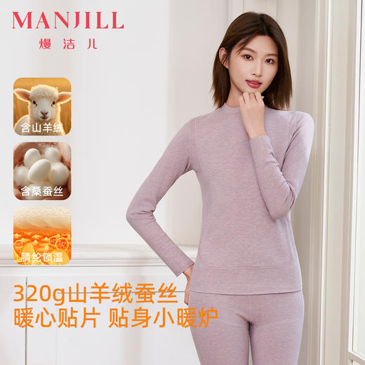 【羊毛蚕丝中领】熳洁儿 320克加厚情侣款保暖上衣裤子随型裁25707131/25707931/24707931 商品图0