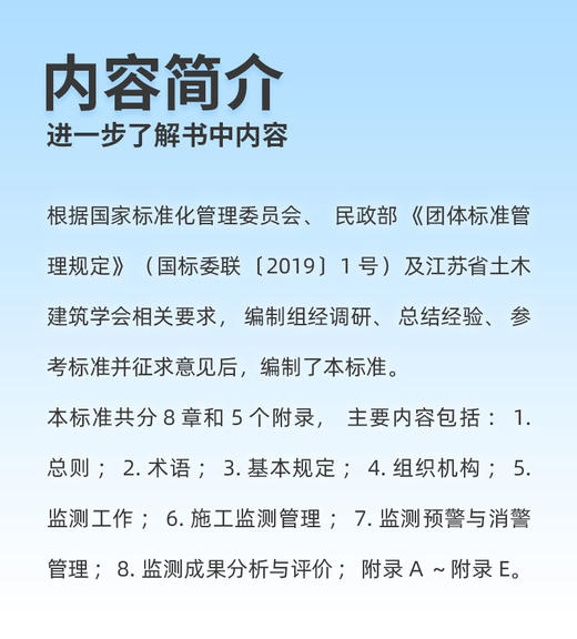 城市轨道交通工程第三方监测工作标准T/JSTJXH63-2025 商品图3