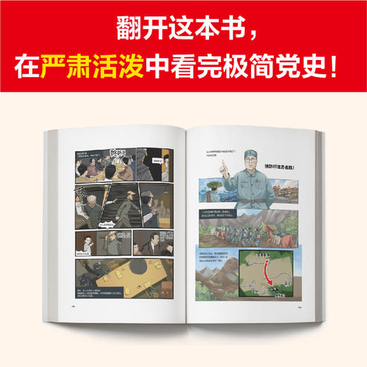 半小时漫画党史1921-1949【混知出品】 商品图5