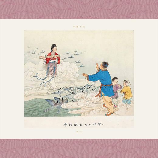 牛郎织女(共一箱) 商品图2