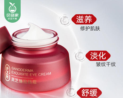 片仔癀牌灵芝臻致眼霜/1罐（30g）限用日期：28年5月 商品图2