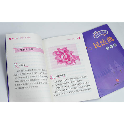 给孩子们的民法典.社会编 商品图4