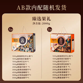 臻味高端坚果干果礼盒2000g休闲礼品零食大礼包企业福利团购送礼 商品图3