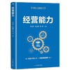 经营能力 商品缩略图0