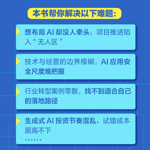 IBM商业价值报告:首席AI官 商品图1