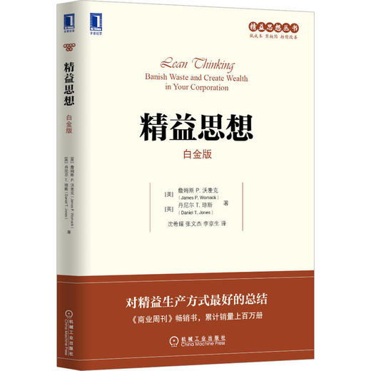 精益思想(白金版) 商品图0